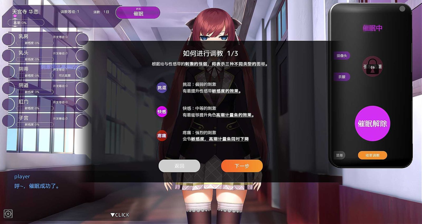 用洗脑APP肆意玩弄狂妄大小姐 场景演出 实机截图 1