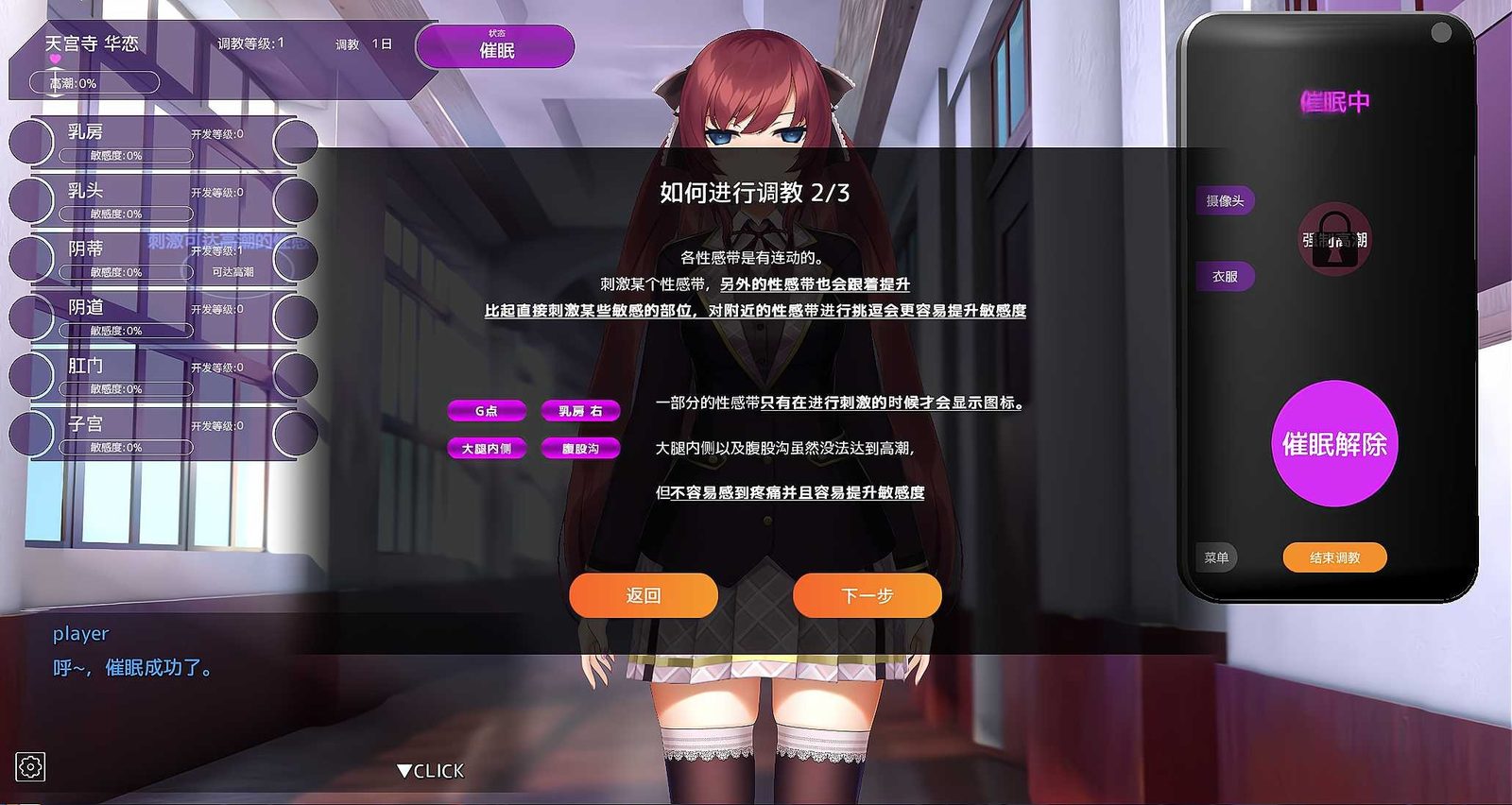 用洗脑APP肆意玩弄狂妄大小姐 攻略要点 专题图 2